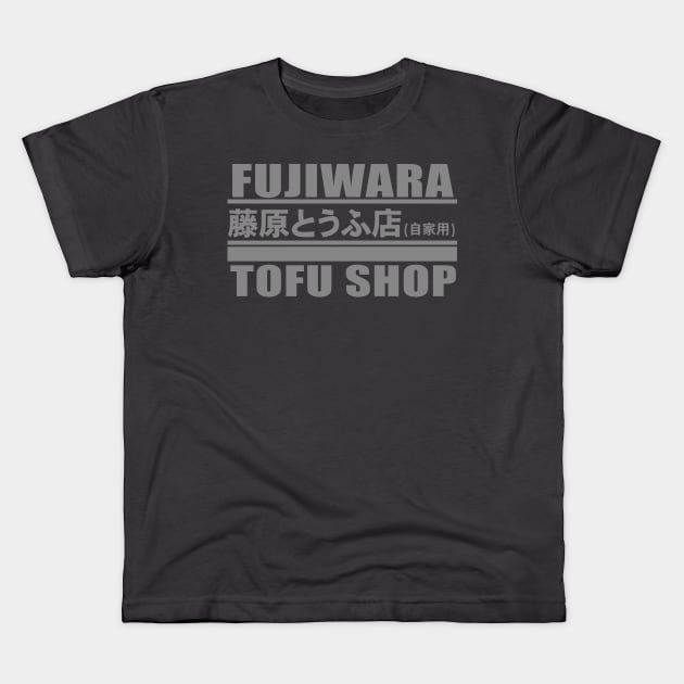 Fujiwara Tofu Shop Kids T-Shirt by HappyInk